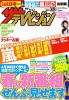 ザテレビジョン宮城・福島版 表紙