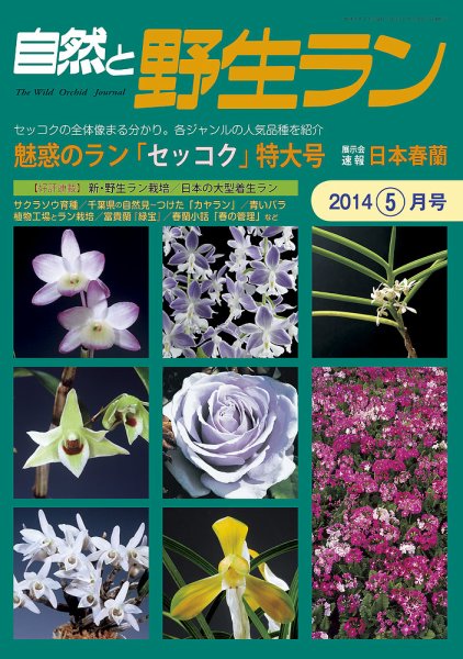 園芸Japan 2014年５月号 (発売日2014年04月12日) 表紙