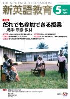 新英語教育 5月号 (発売日2014年04月10日) 表紙