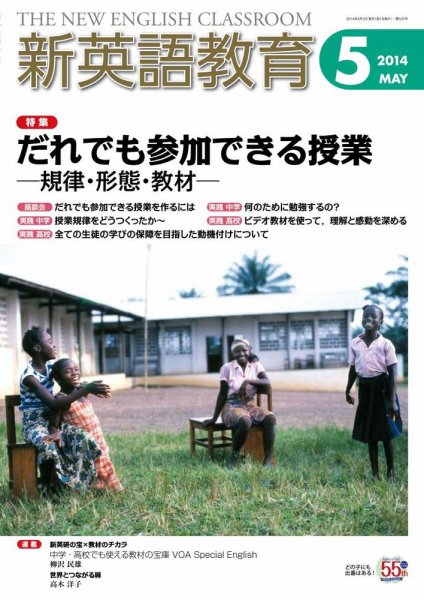 新英語教育 5月号 (発売日2014年04月10日) 表紙