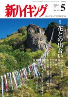 新ハイキング 703 (発売日2014年04月15日) 表紙