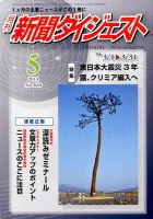 新聞ダイジェスト 2014年5月号 (発売日2014年04月15日) 表紙