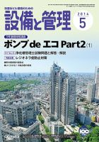 設備と管理 5月号 (発売日2014年04月11日) 表紙