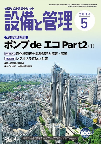 設備と管理 5月号 (発売日2014年04月11日) 表紙