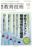 総合教育技術 2014年5月号 (発売日2014年04月15日) 表紙