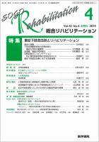 総合リハビリテーション Vol.42 No.4 (発売日2014年04月10日) 表紙