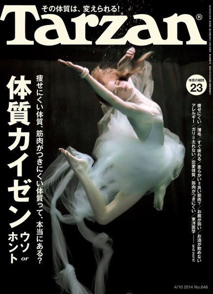 Tarzan（ターザン） No.646 (発売日2014年03月27日) 表紙