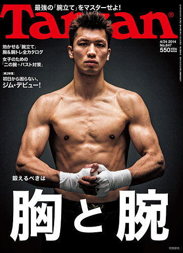 Tarzan（ターザン） No.647 (発売日2014年04月10日) | 雑誌/定期購読の