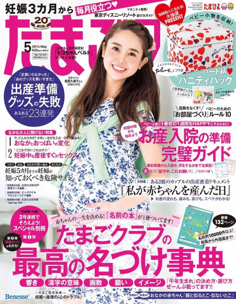 たまごクラブ 2014年5月号 (発売日2014年04月15日) 表紙
