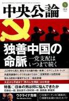 中央公論 2014年5月号 (発売日2014年04月10日) 表紙