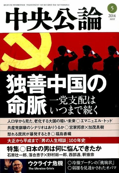 中央公論 2014年5月号 (発売日2014年04月10日) 表紙