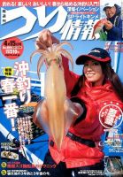 つり情報 2014年4/15号 (発売日2014年04月01日) 表紙