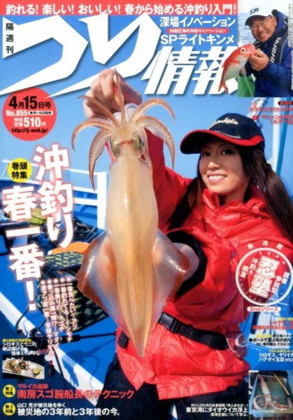 つり情報 2014年4/15号 (発売日2014年04月01日) 表紙