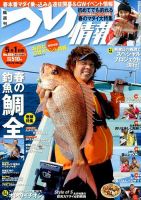 つり情報 2014年5/1号 (発売日2014年04月15日) 表紙
