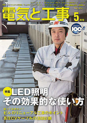 みんなが待ってた！＼再入荷待ち／人気ランキング 電気と工事 5月号 (発売日2014年04月15日) | 雑誌/定期購読の 科学+技術
