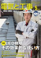 電気と工事 5月号 (発売日2014年04月15日) 表紙