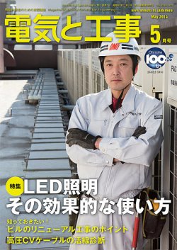 電気と工事 5月号 (発売日2014年04月15日) 表紙