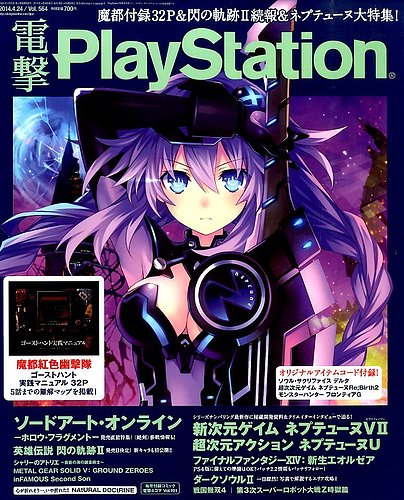 電撃PlayStation (プレイステーション) 2014年4/24号 (発売日