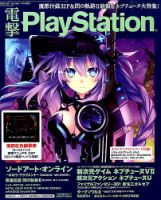 電撃playstation プレイステーション 14年4 24号 発売日14年04月10日 雑誌 定期購読の予約はfujisan