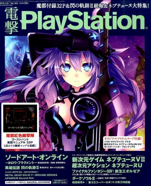電撃PlayStation (プレイステーション) 2014年4/24号 (発売日2014年04月10日) 表紙