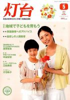 灯台 2014年5月号 (発売日2014年04月10日) 表紙