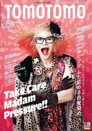 TOMOTOMO（トモトモ） 2014年5月号 (発売日2014年04月12日) 表紙