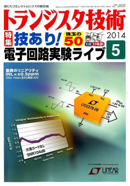 トランジスタ技術 2014年5月号 (発売日2014年04月10日) 表紙