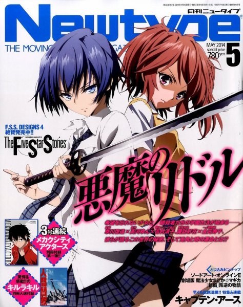 Newtype (ニュータイプ) 2014年5月号 (発売日2014年04月10日) 表紙