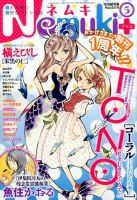 Nemuki + (ネムキプラス) 2014年5月号 (発売日2014年04月12日) 表紙