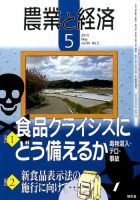 農業と経済 2016年 04 月号 [雑誌] 農業と経済のバックナンバー (2ページ目 45件表示) | 雑誌/定期購読の