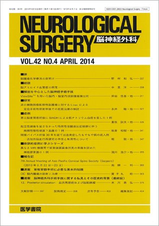脳神経外科 Vol.42 No.4 (発売日2014年04月10日) 表紙