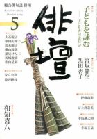 俳壇 2014年5月号 (発売日2014年04月14日) 表紙