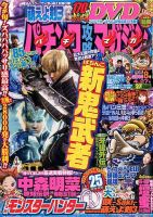 パチンコ攻略マガジン 2014年4/27号 (発売日2014年03月27日) 表紙