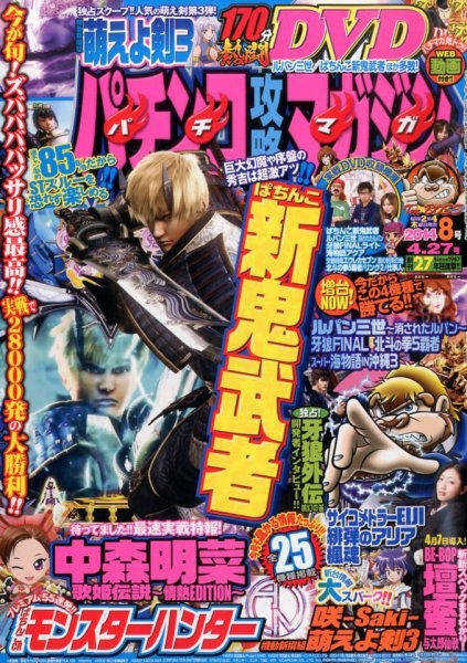 パチンコ攻略マガジン 2014年4/27号 (発売日2014年03月27日) 表紙