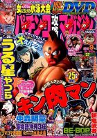 パチンコ攻略マガジン 2014年5/10号 (発売日2014年04月10日) 表紙