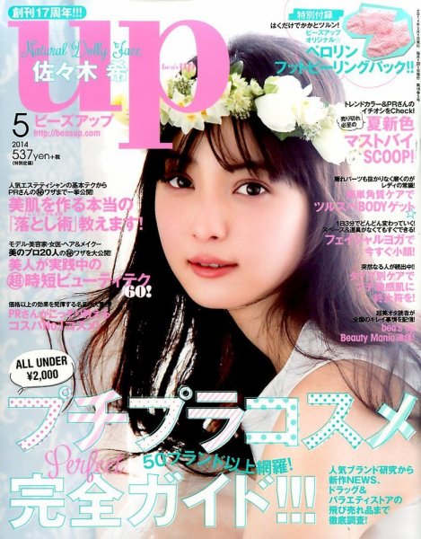Bup（美アップ） 2014年5月号 (発売日2014年04月12日) 表紙
