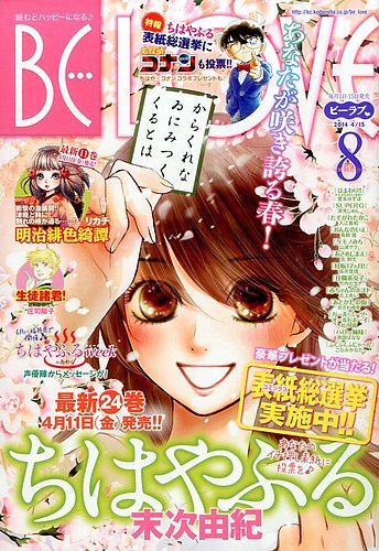 Be Love ビーラブ 14年4 15号 発売日14年04月01日 雑誌 定期購読の予約はfujisan