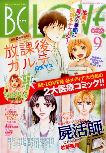 BE LOVE (ビーラブ) 2014年5/1号 (発売日2014年04月15日) 表紙