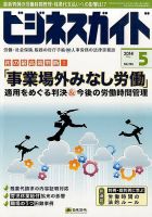 ビジネスガイド 2014年5月号 (発売日2014年04月10日) 表紙