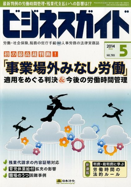 ビジネスガイド 2014年5月号 (発売日2014年04月10日) 表紙