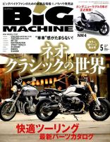 BiG MACHINE (ビッグ・マシン) 2014年5月号 (発売日2014年04月15日) 表紙