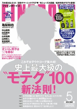FINEBOYS（ファインボーイズ） 2014年5月号 (発売日2014年04月10日) 表紙