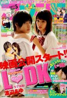 別冊フレンド 2014年5月号 (発売日2014年04月12日) 表紙