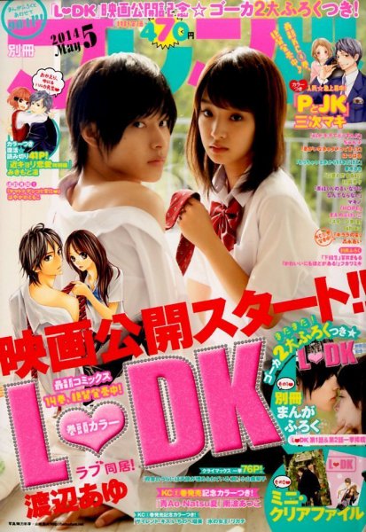 別冊フレンド 2014年5月号 (発売日2014年04月12日) 表紙