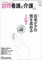 訪問看護と介護 Vol.19 No.4 (発売日2014年04月15日) 表紙