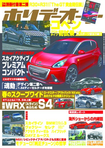 ホリデーオート 2014/05 (発売日2014年04月10日) 表紙