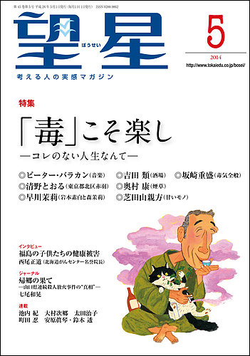 望星 540号 発売日14年04月15日 雑誌 定期購読の予約はfujisan