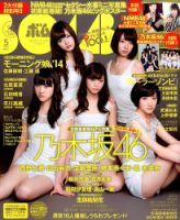 BOMB（ボム） 2014年5月号 (発売日2014年04月09日) 表紙
