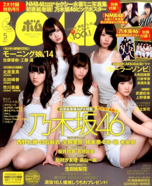 BOMB（ボム） 2014年5月号 (発売日2014年04月09日) 表紙