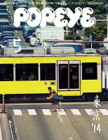 POPEYE（ポパイ） No.201405 (発売日2014年04月10日) 表紙